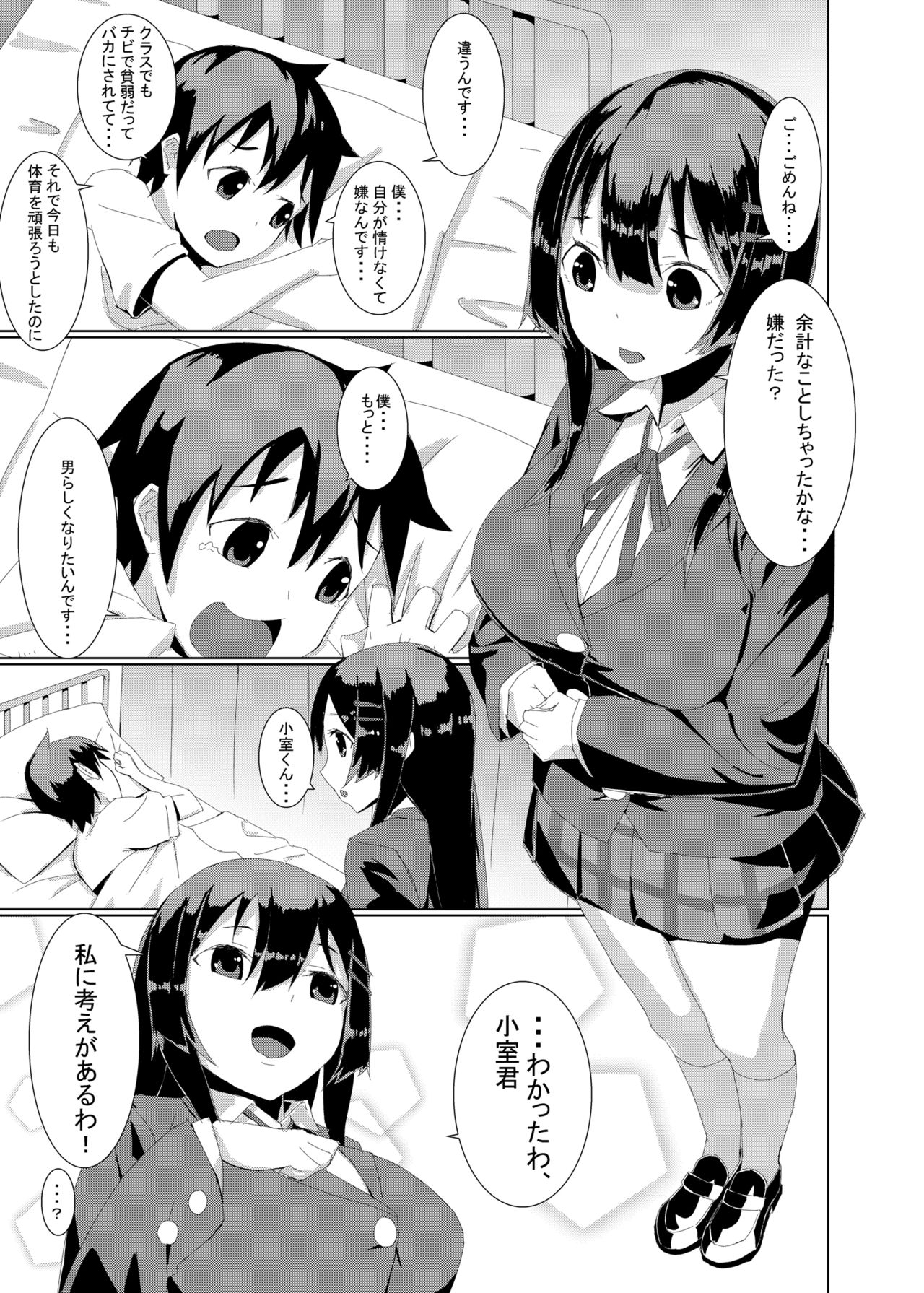 Yasashii Senpai no Toroana de Koubi no Renshuu Shichaimashita. page 4 full