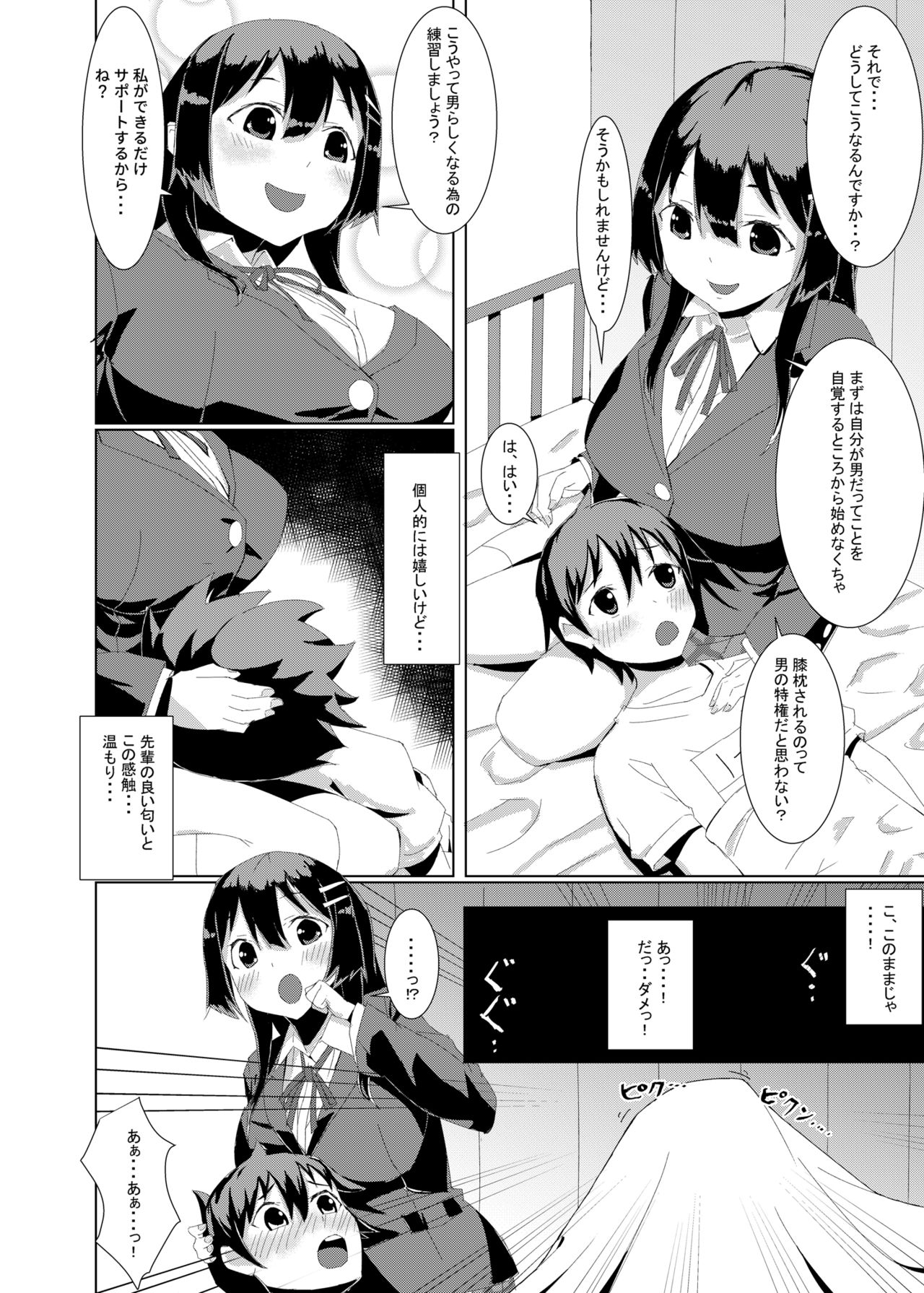 Yasashii Senpai no Toroana de Koubi no Renshuu Shichaimashita. page 5 full
