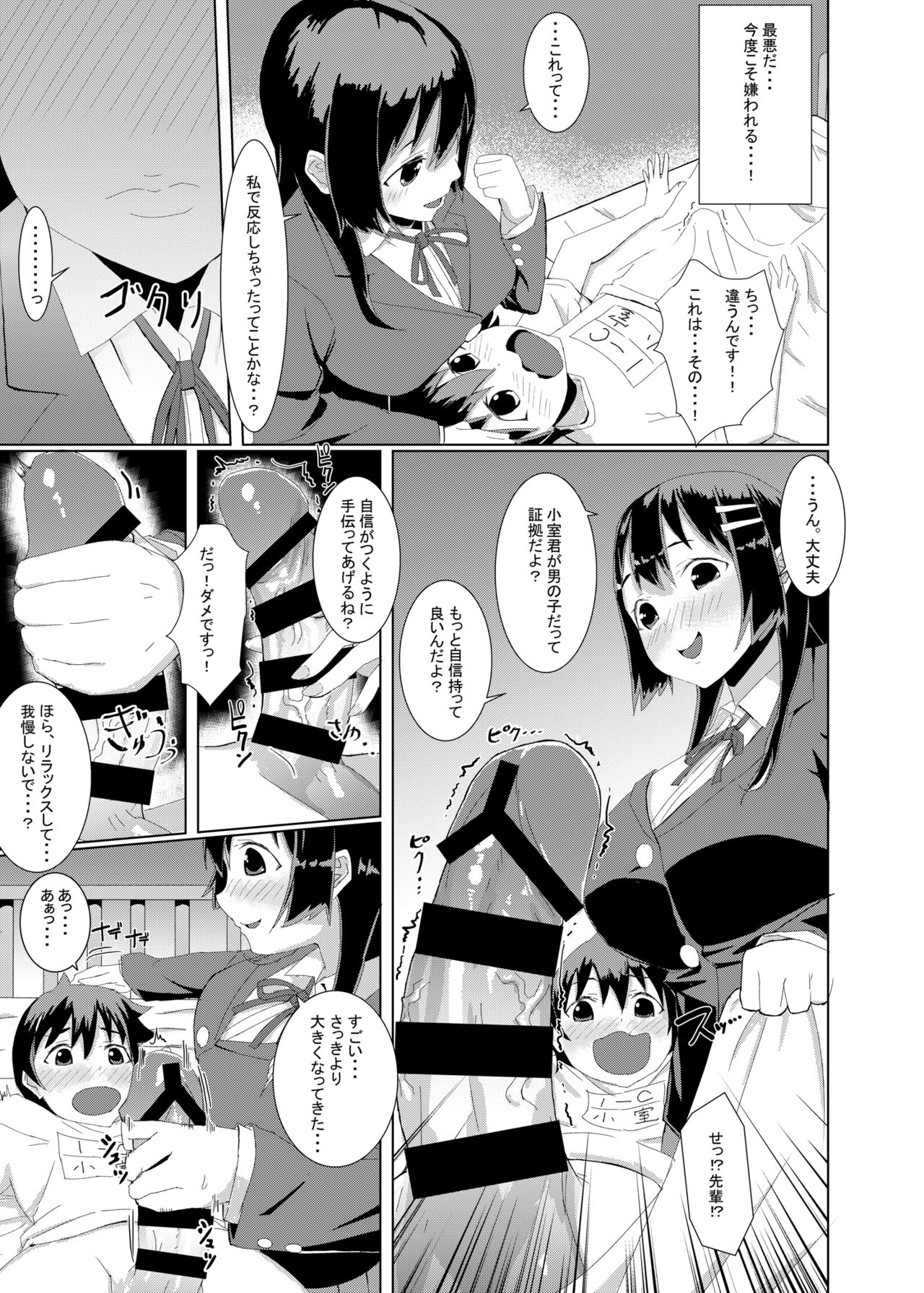 Yasashii Senpai no Toroana de Koubi no Renshuu Shichaimashita. page 6 full
