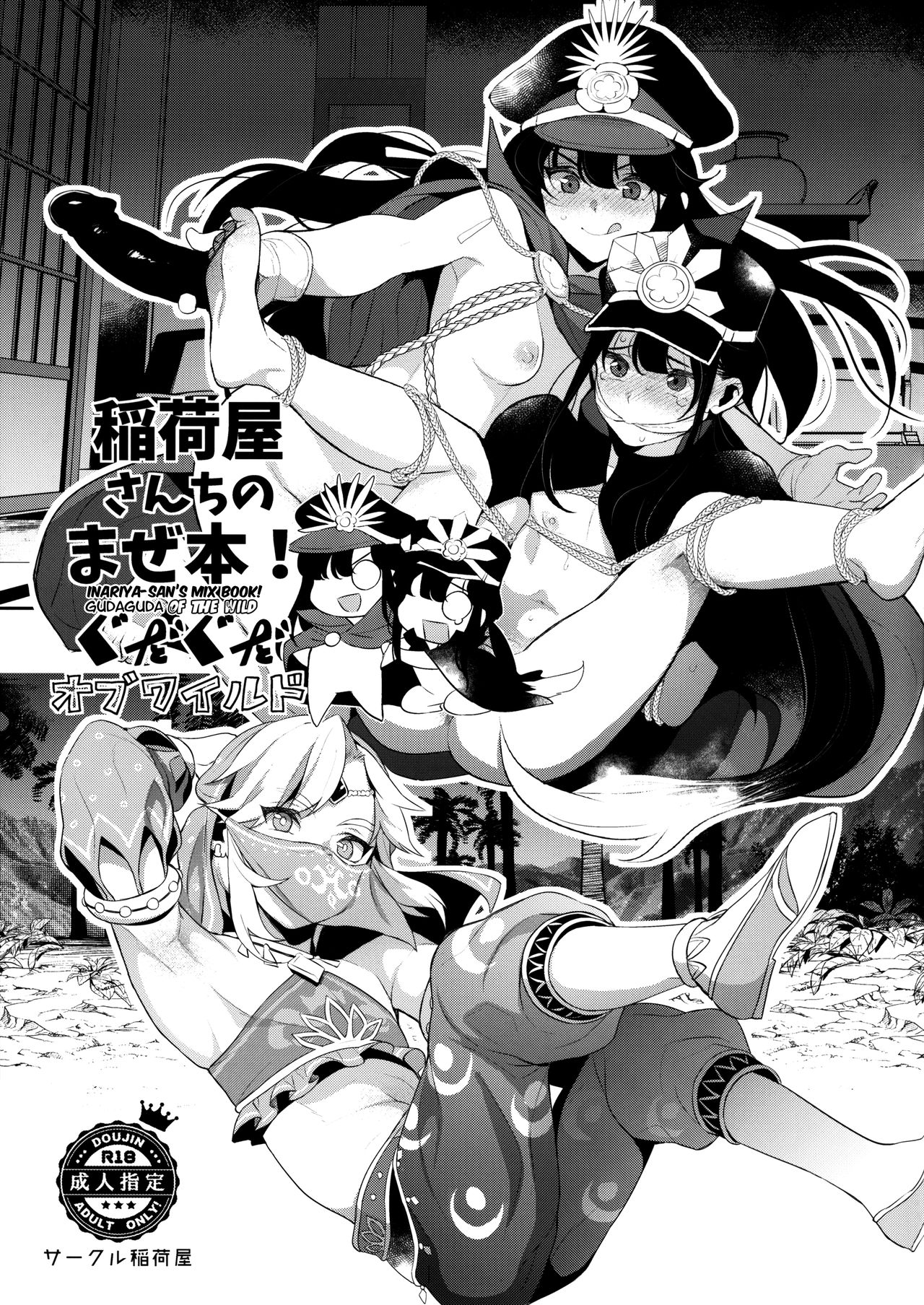 Inariya-san-chi no Mazebon! Gudaguda of Wild page 1 full