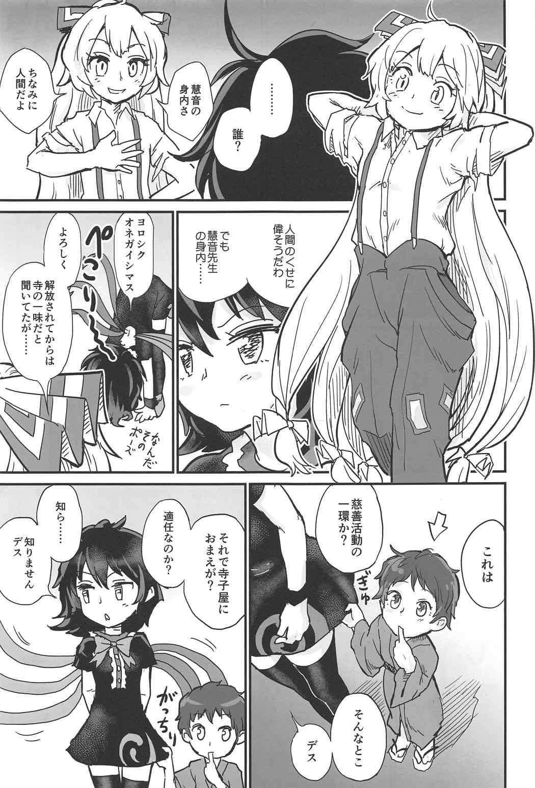 Nue to Shounen page 4 full
