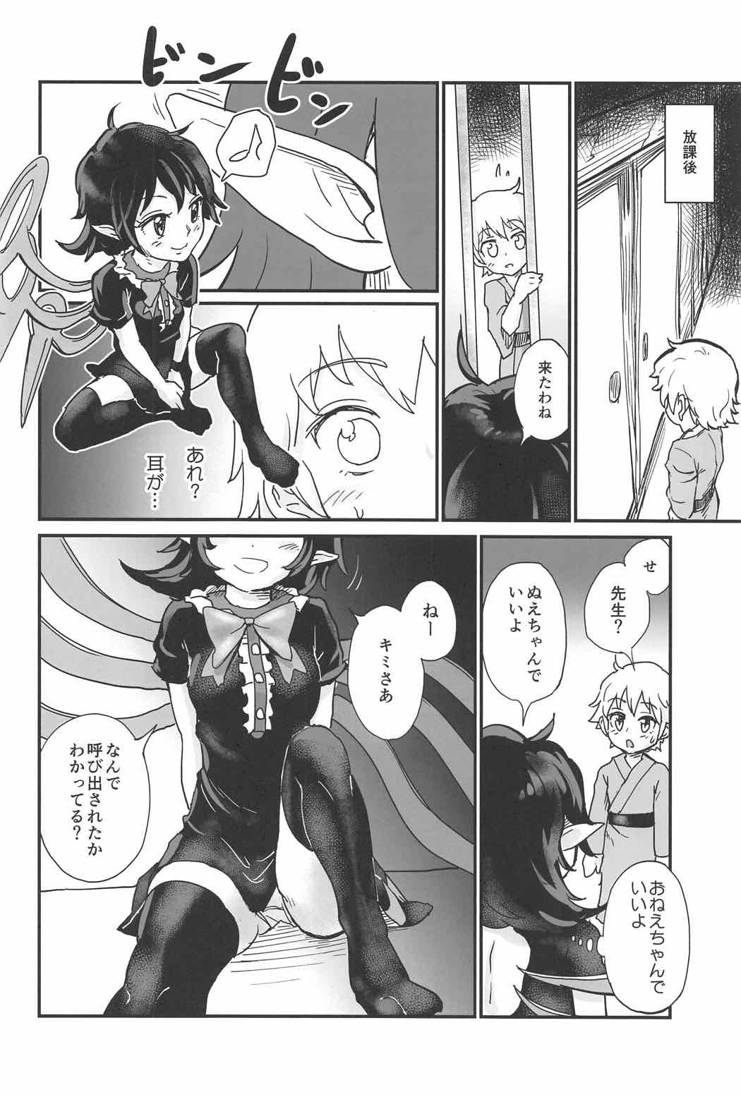 Nue to Shounen page 7 full