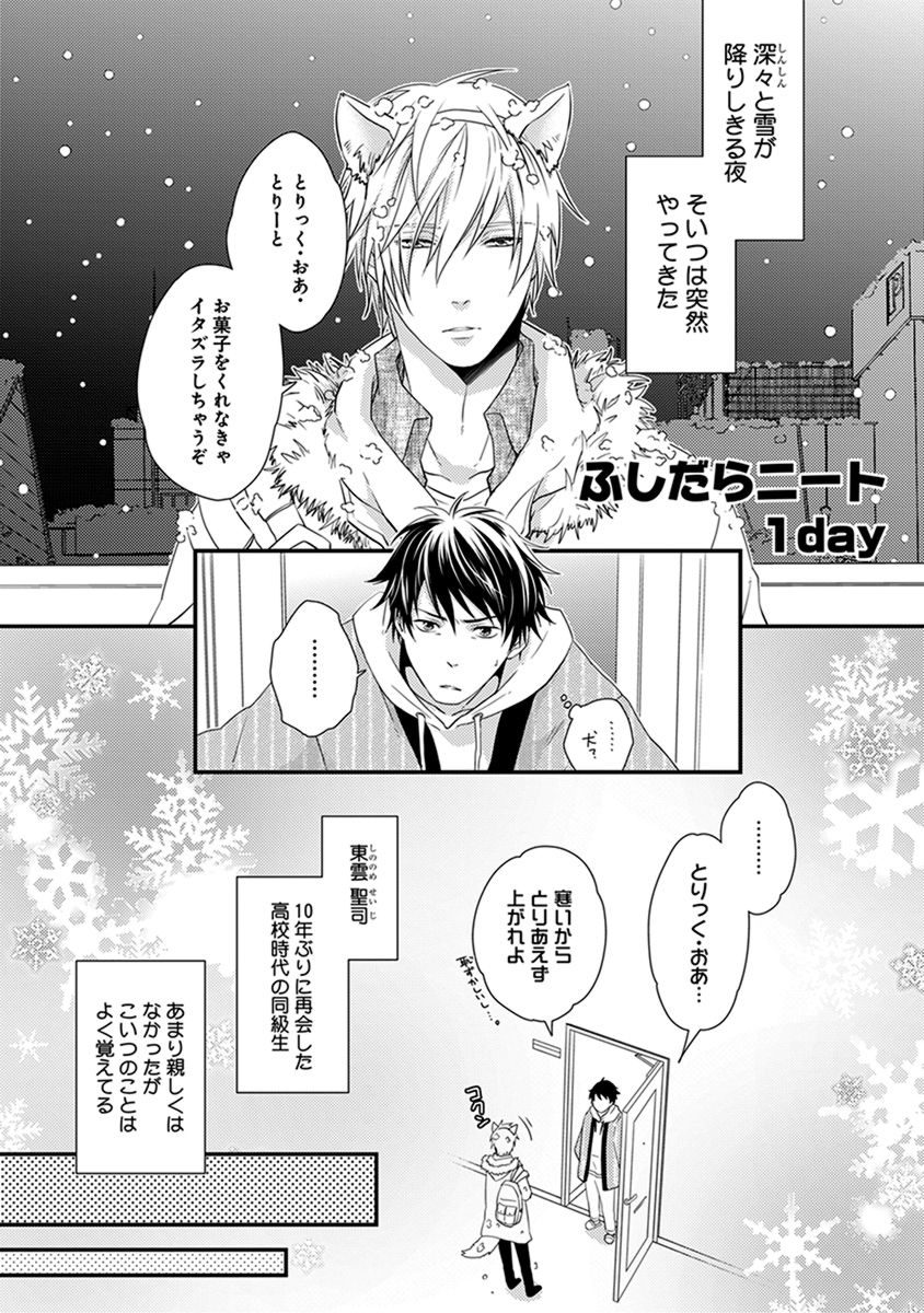 Fushidara Neet page 5 full