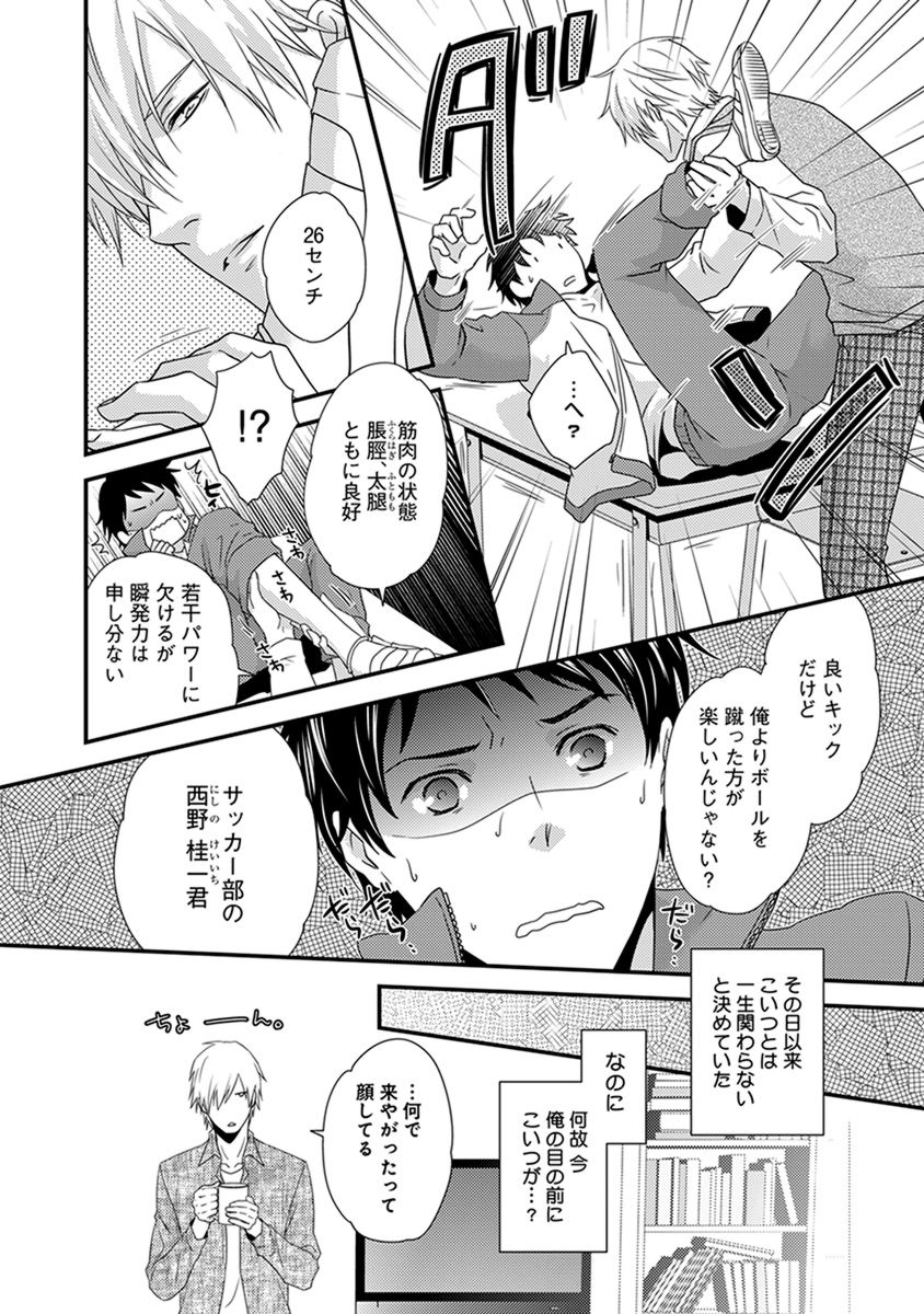 Fushidara Neet page 8 full