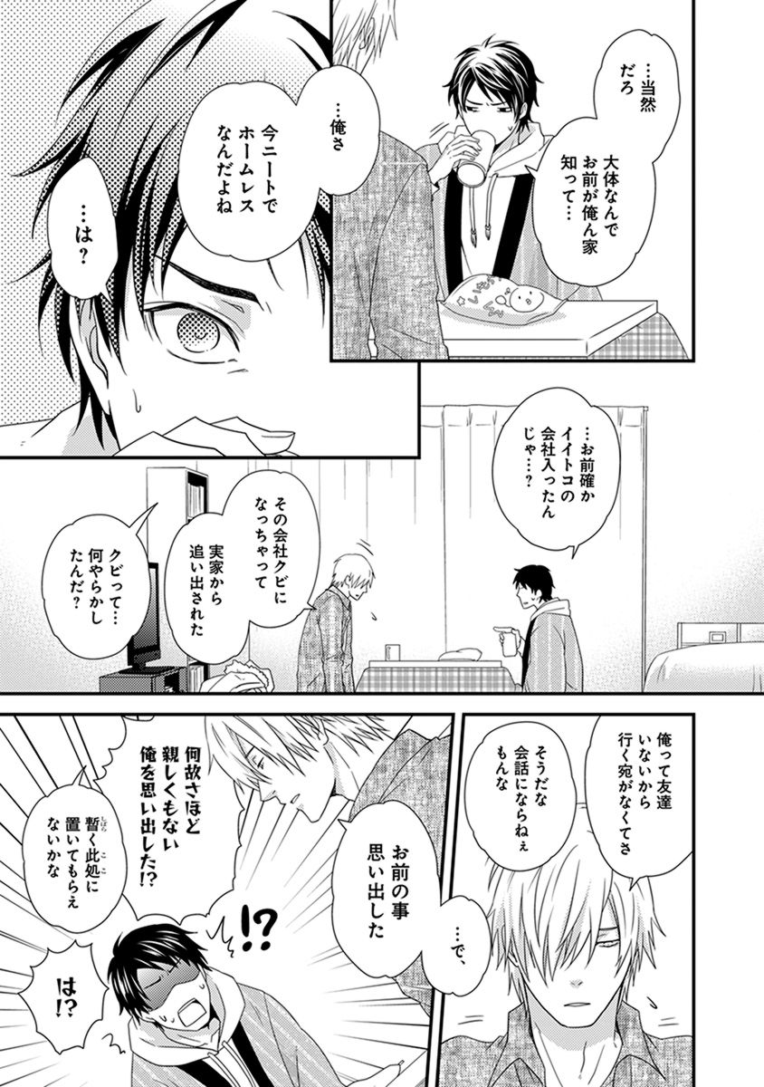 Fushidara Neet page 9 full