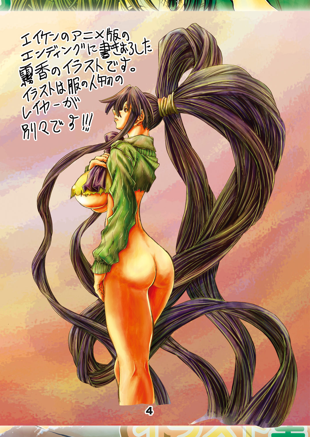 Eiken Rare Illust-shuu page 4 full