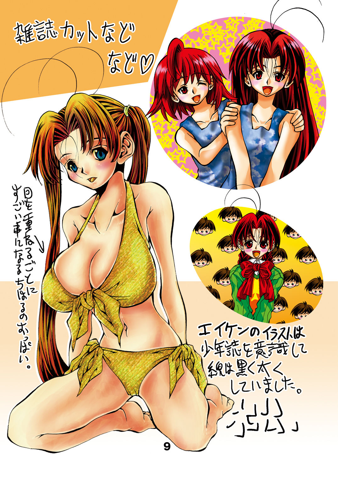 Eiken Rare Illust-shuu page 9 full