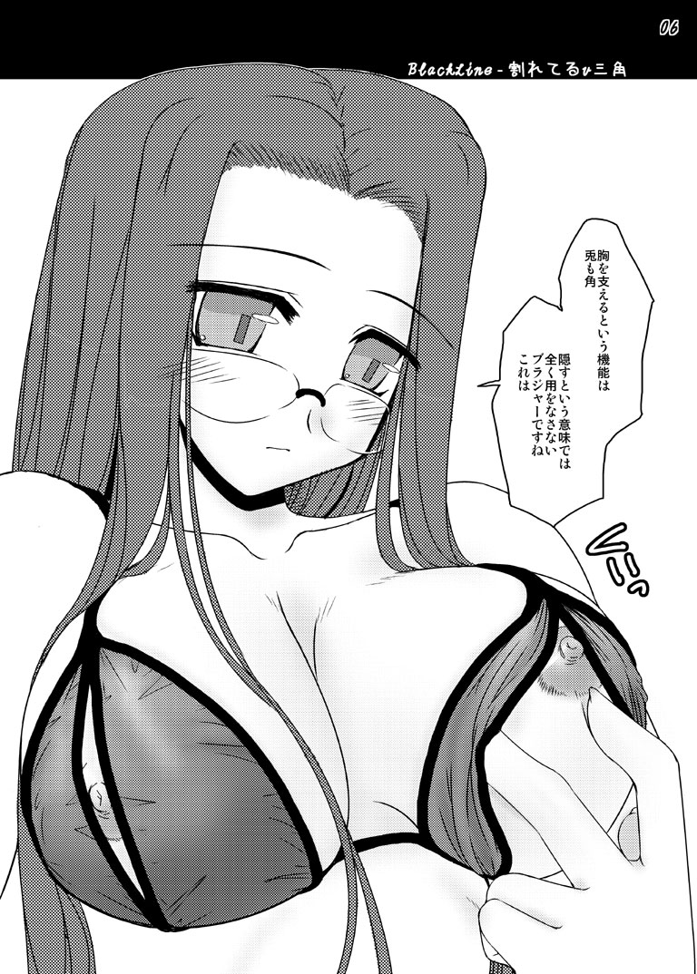 Oreteki Blizzard Crash page 6 full