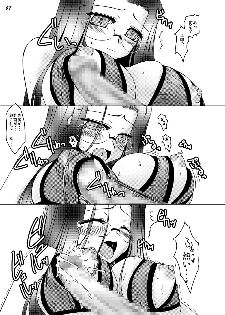 Oreteki Blizzard Crash page 7 full