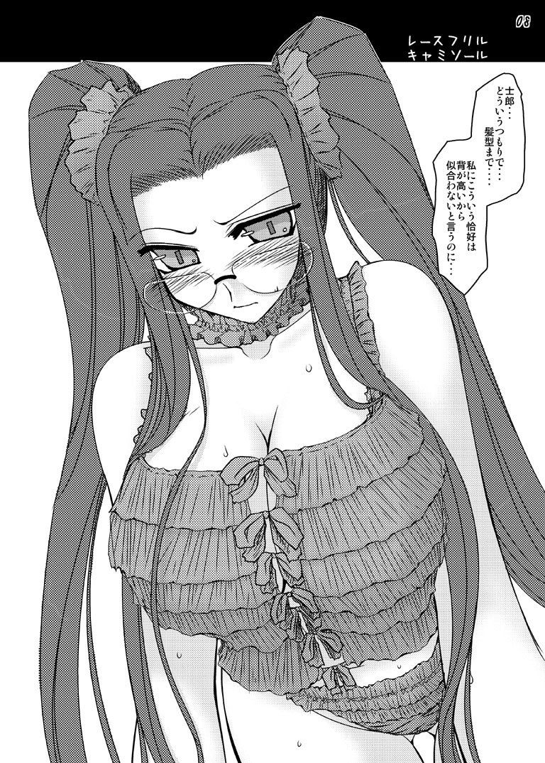 Oreteki Blizzard Crash page 8 full