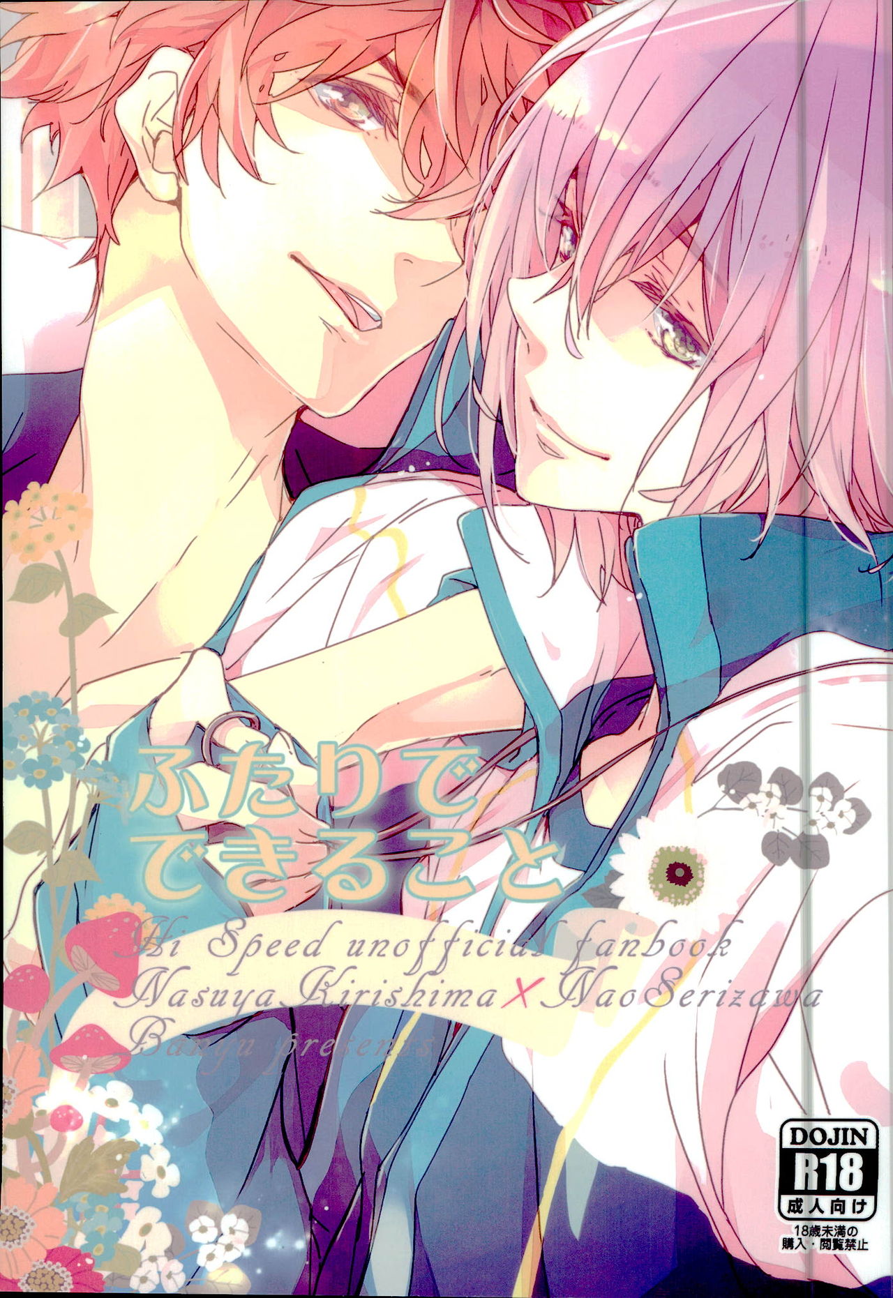 Futari de Dekiru Koto page 1 full