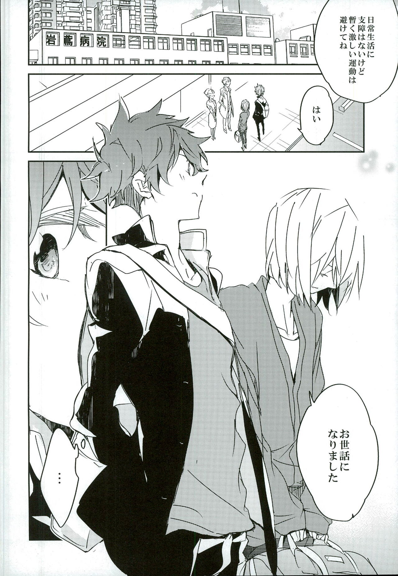 Futari de Dekiru Koto page 4 full