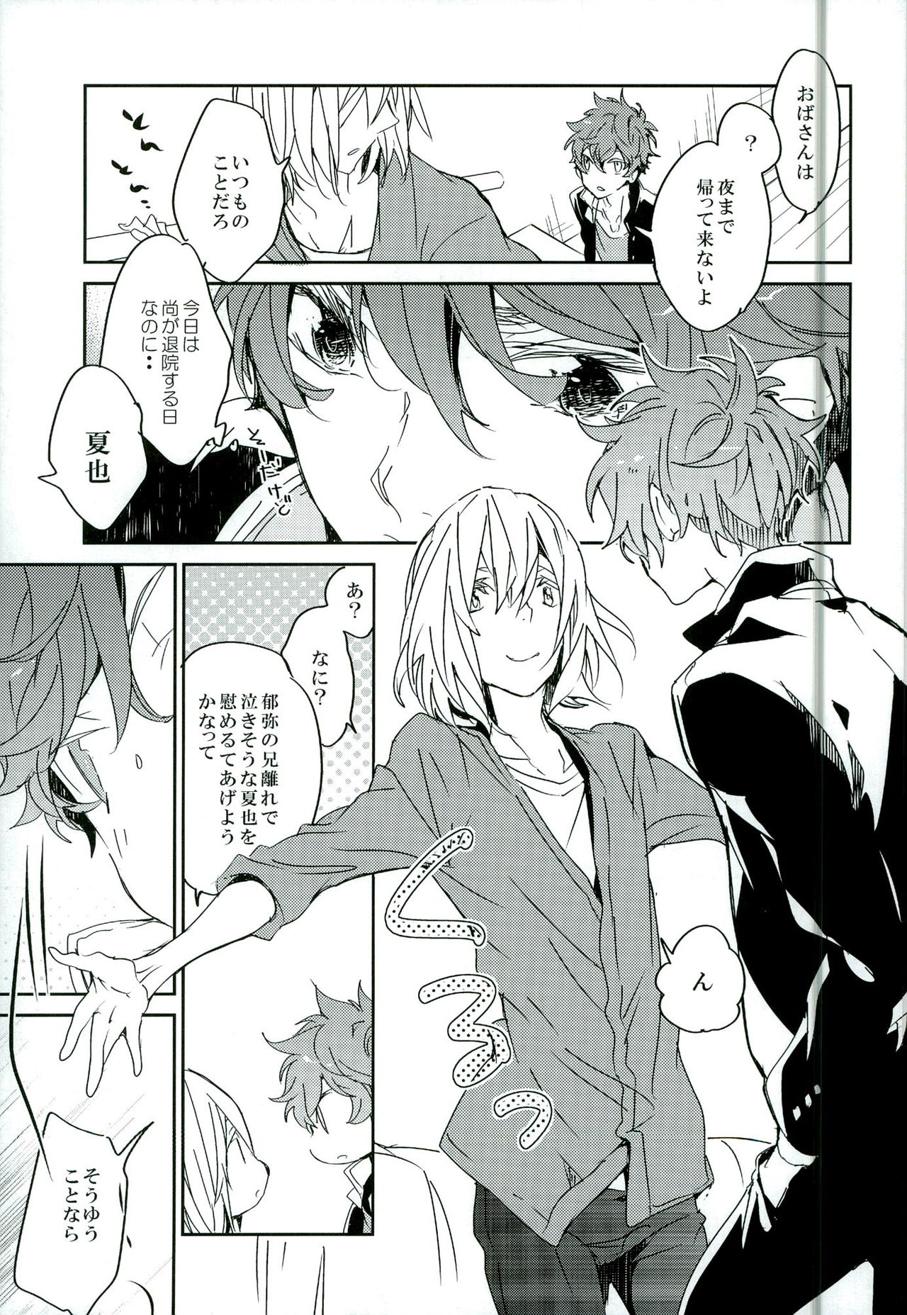 Futari de Dekiru Koto page 7 full