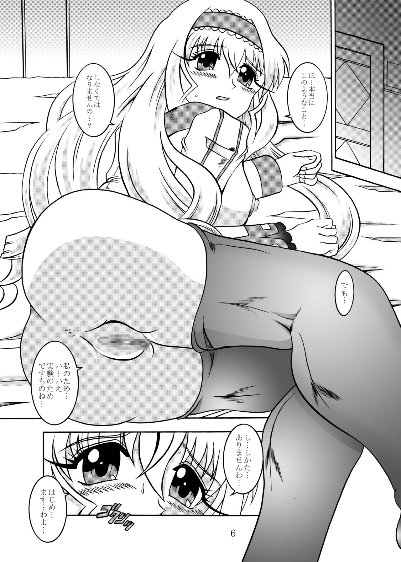 Inyoku Kaizou: Cecilia Alcott page 6 full