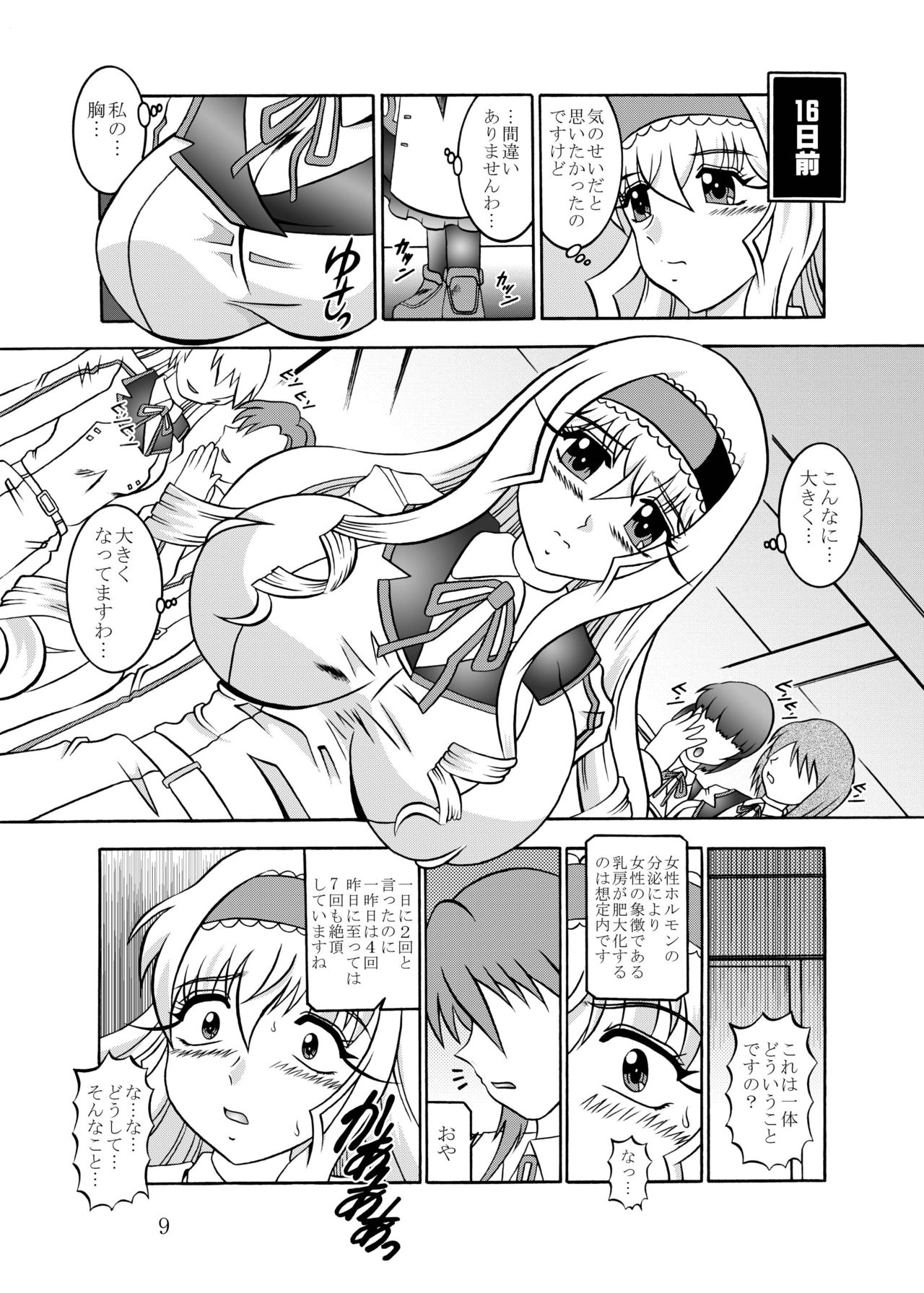 Inyoku Kaizou: Cecilia Alcott page 9 full