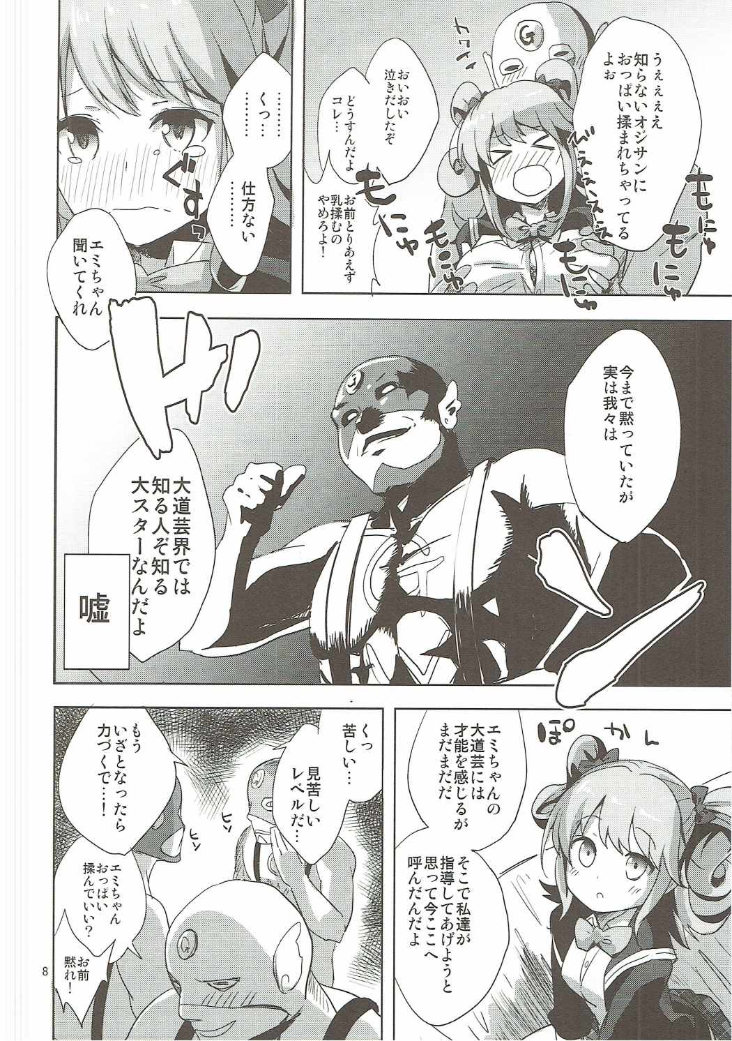 Machi de Mikaketa Kyonyuu Performer Sagara Emi-chan ga Chou Ero Kawaikatta node Damashite Love Hotel ni Tsurekonde Nakadashi Sex Shichau Hon page 7 full