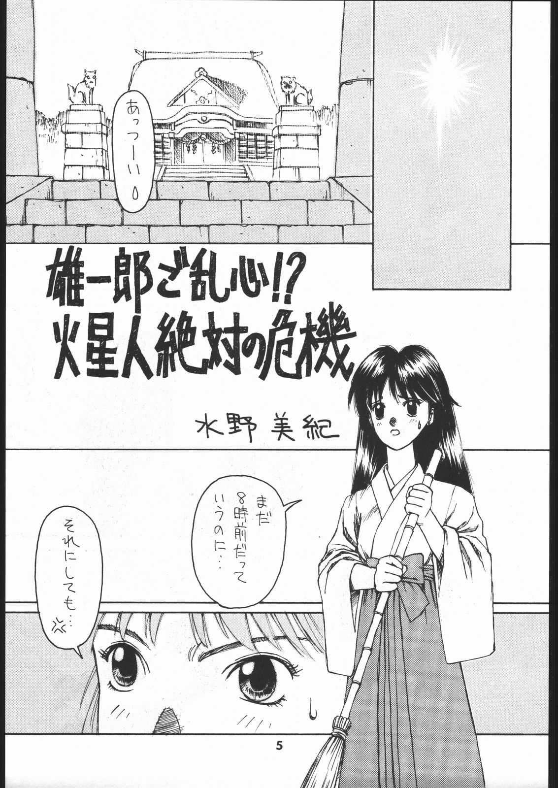 毒電波通信 page 4 full