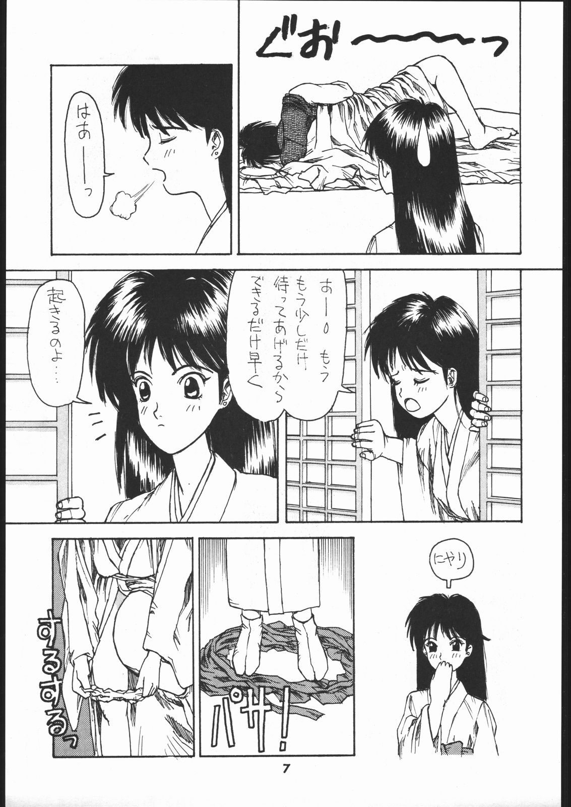 毒電波通信 page 6 full