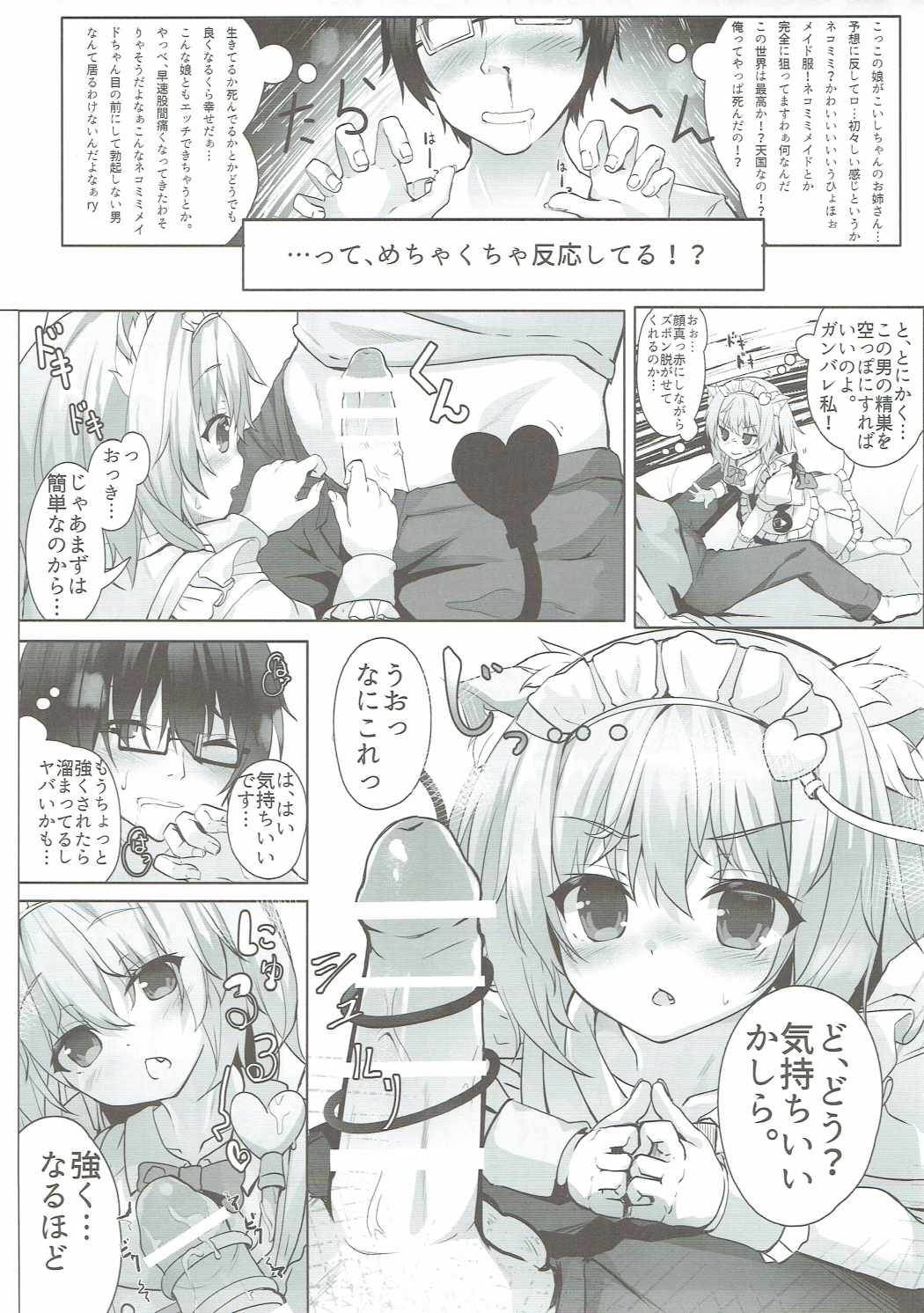 Nukinuki Nyatorin page 6 full