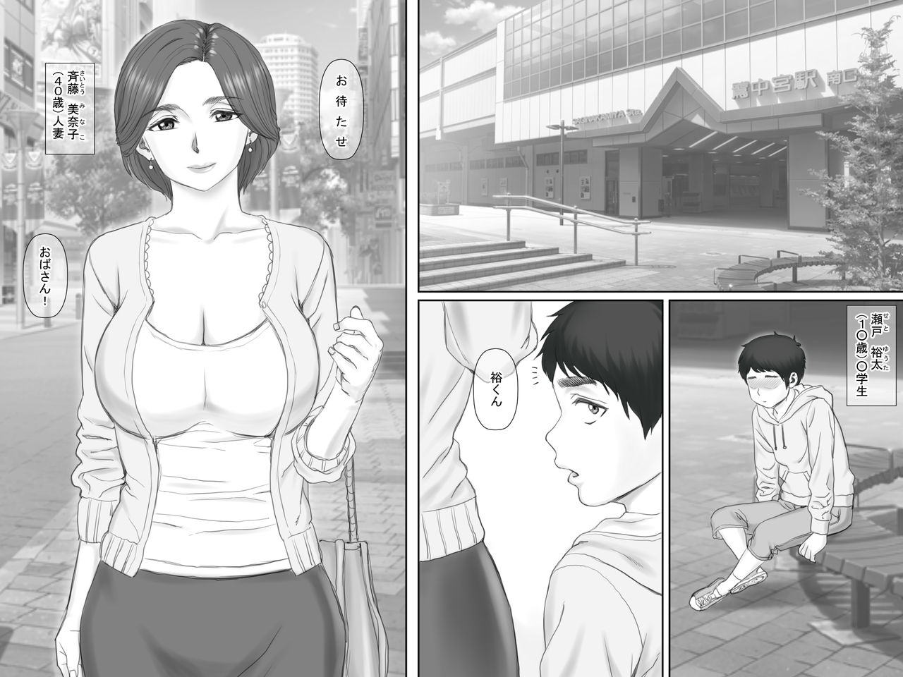 Boku no Kanojo wa 40-sai no Hitozuma de Mama no Tomodachi page 2 full