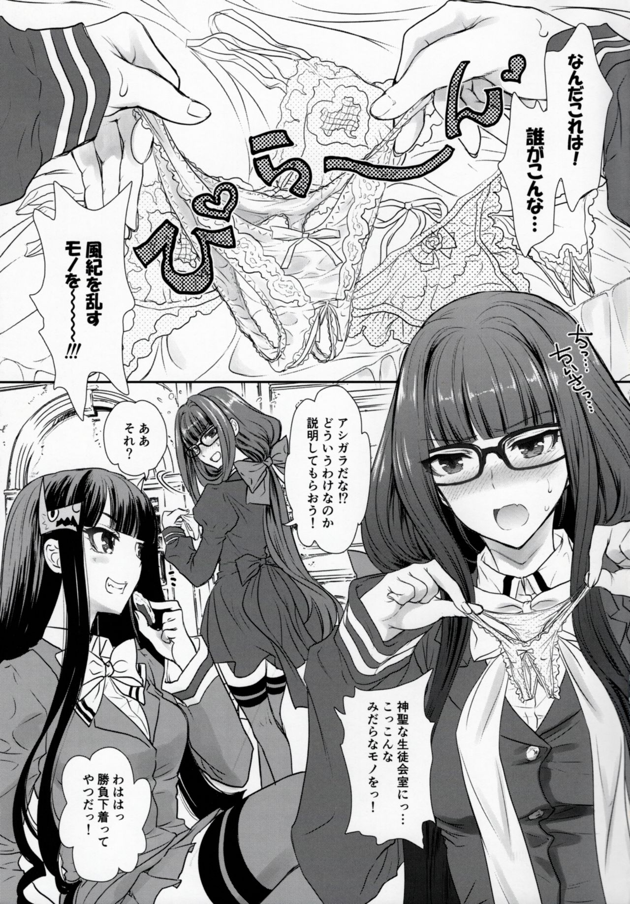 Otome Lesson Arpeggio page 4 full