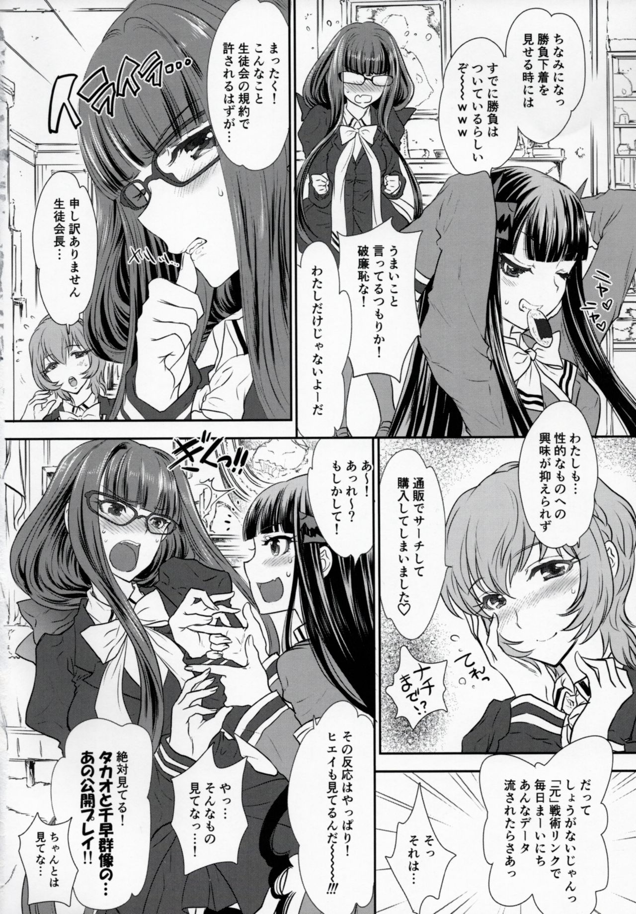 Otome Lesson Arpeggio page 5 full