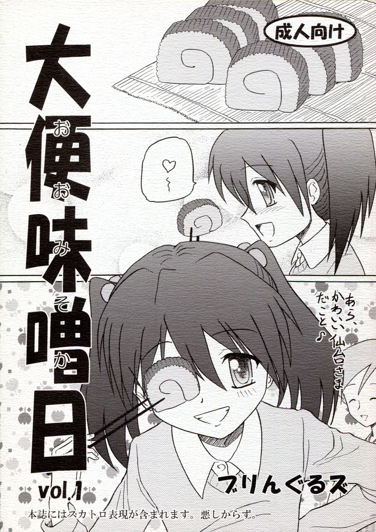 Daiben Miso-bi Vol. 1 page 1 full