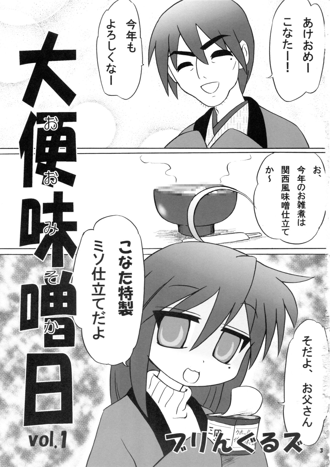 Daiben Miso-bi Vol. 1 page 2 full