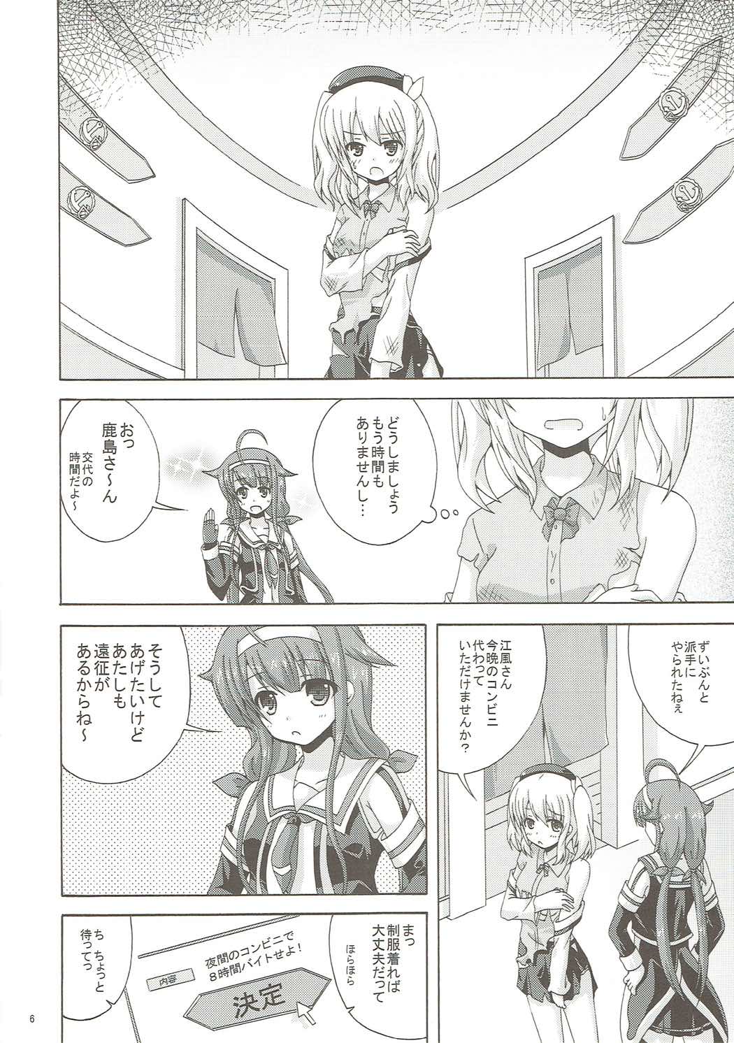 Chuuha Shita Kashima ga Hataraku Omise page 5 full