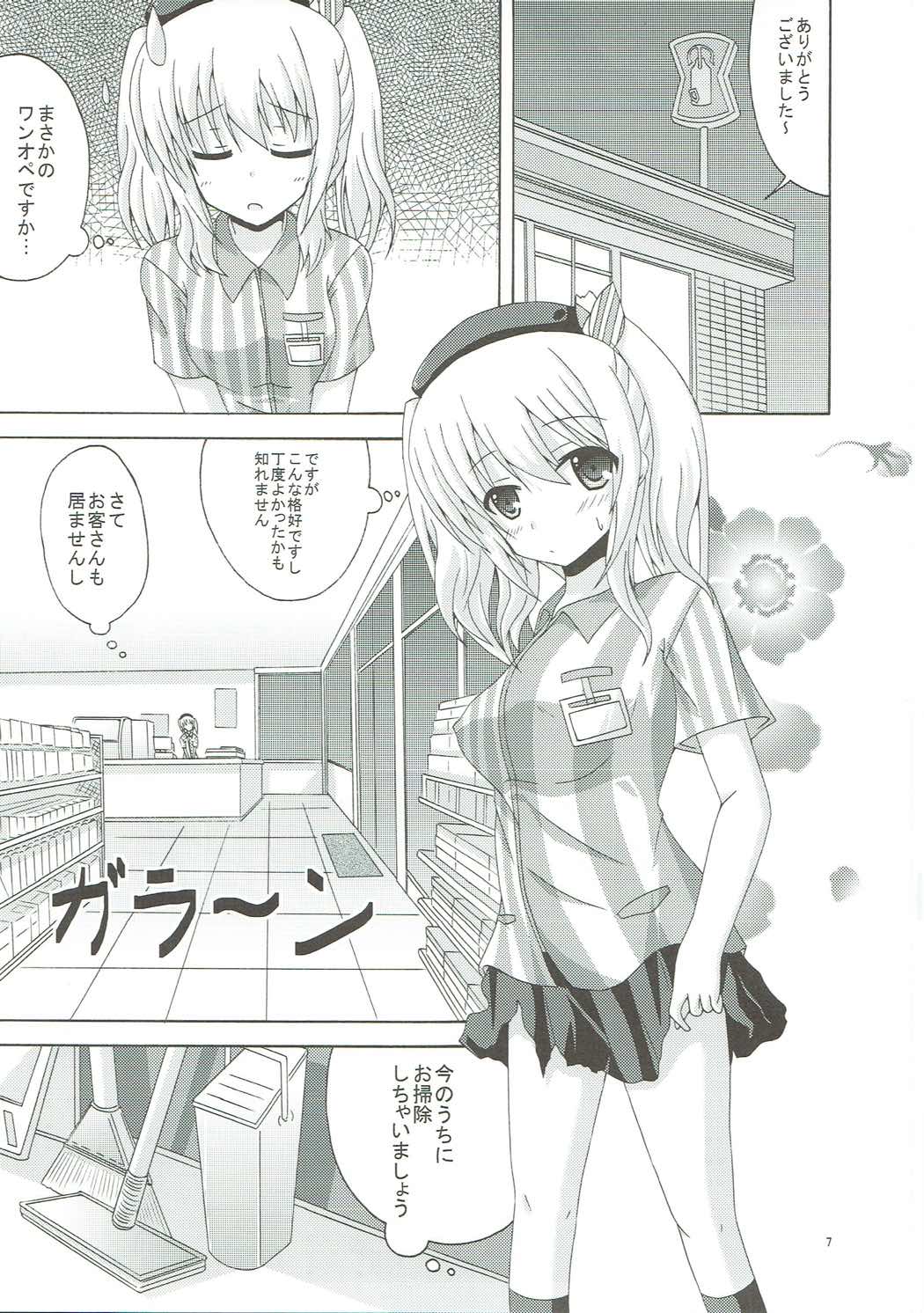 Chuuha Shita Kashima ga Hataraku Omise page 6 full