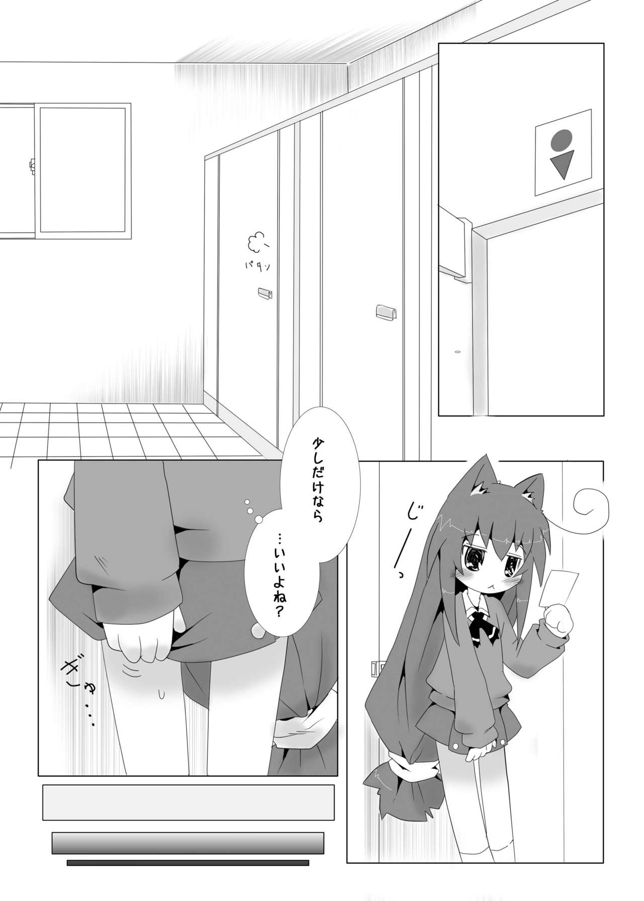 Tsumiki no Himegoto page 5 full