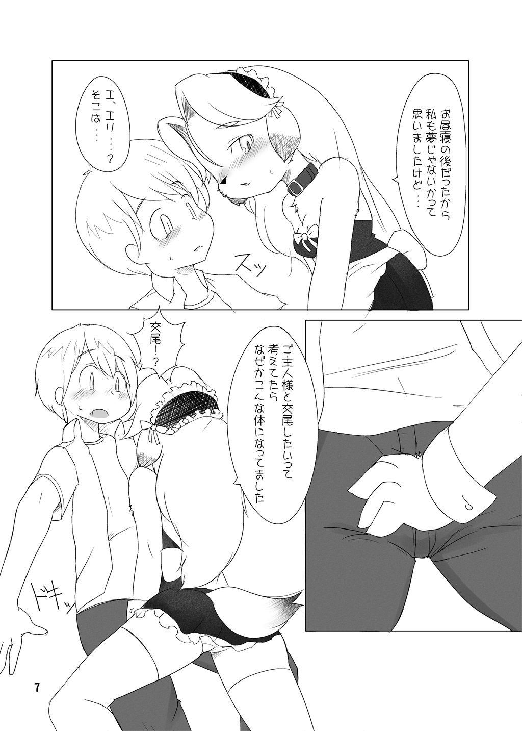 DogDog My Sweet Master page 6 full