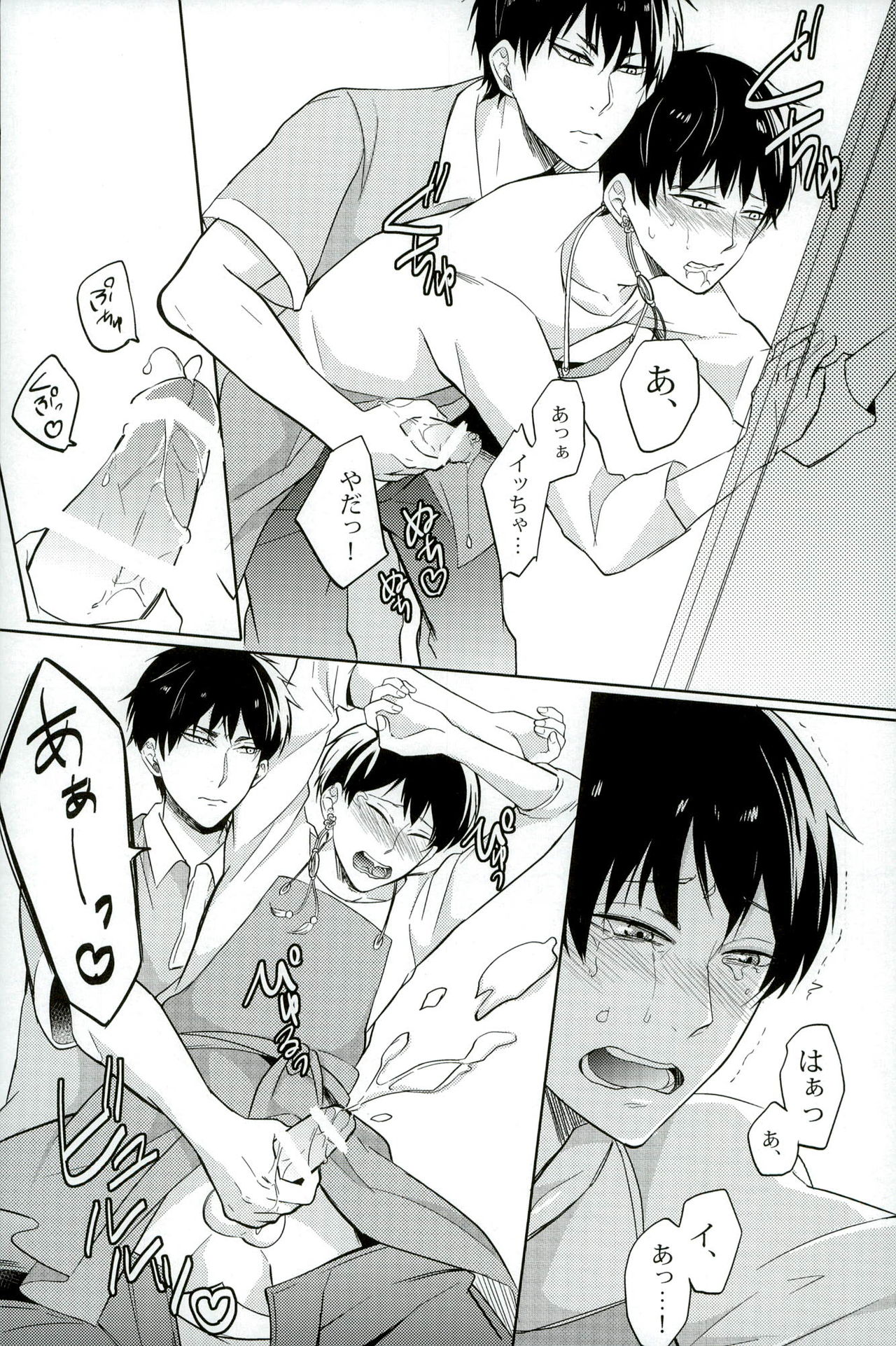 Dameyo ~ Dame Dame page 6 full