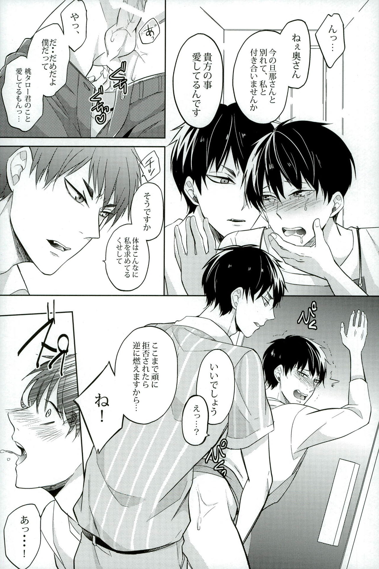 Dameyo ~ Dame Dame page 8 full