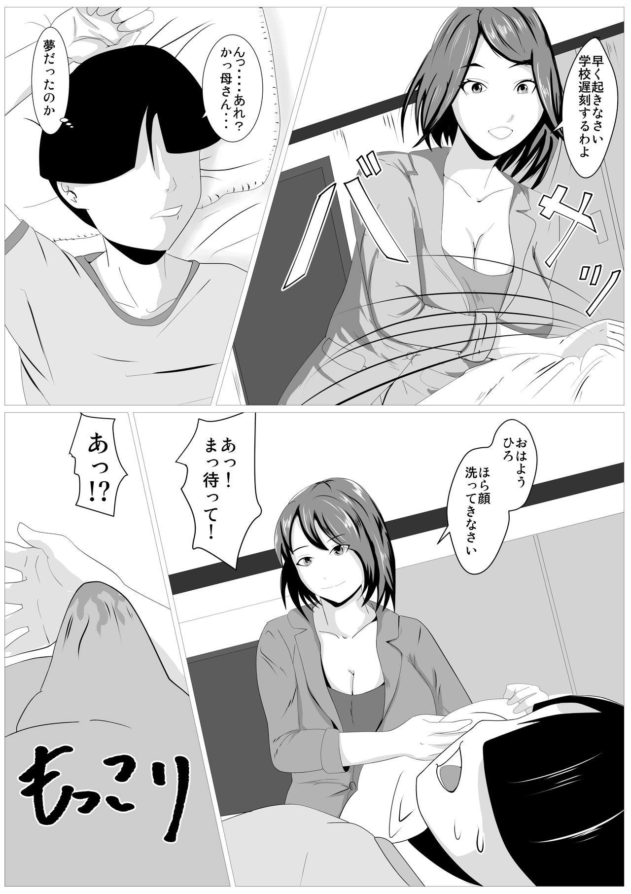 Musuko no Tamenaraba -Haha Fumizuki no Ketsui- page 3 full