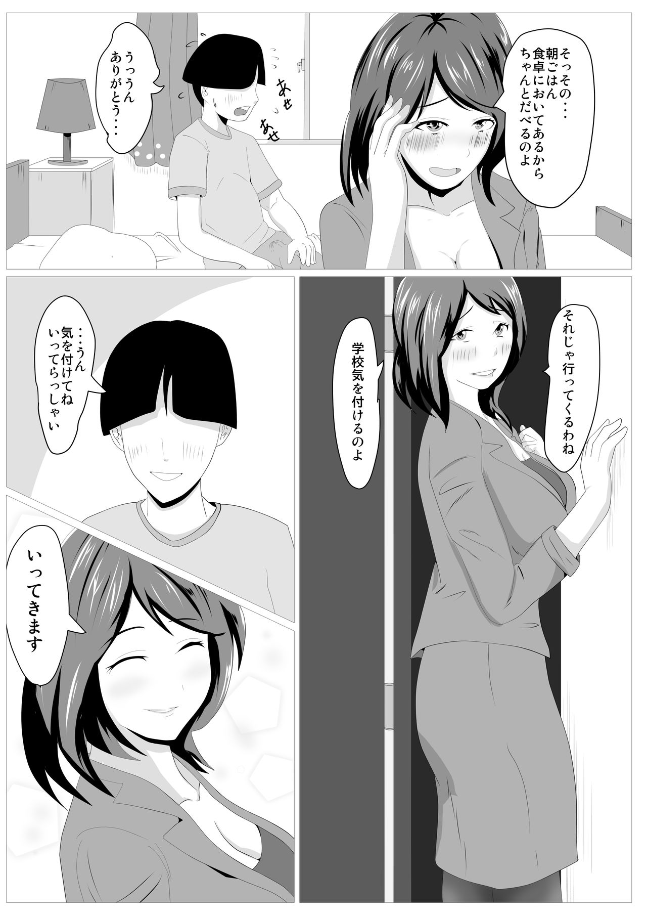 Musuko no Tamenaraba -Haha Fumizuki no Ketsui- page 4 full