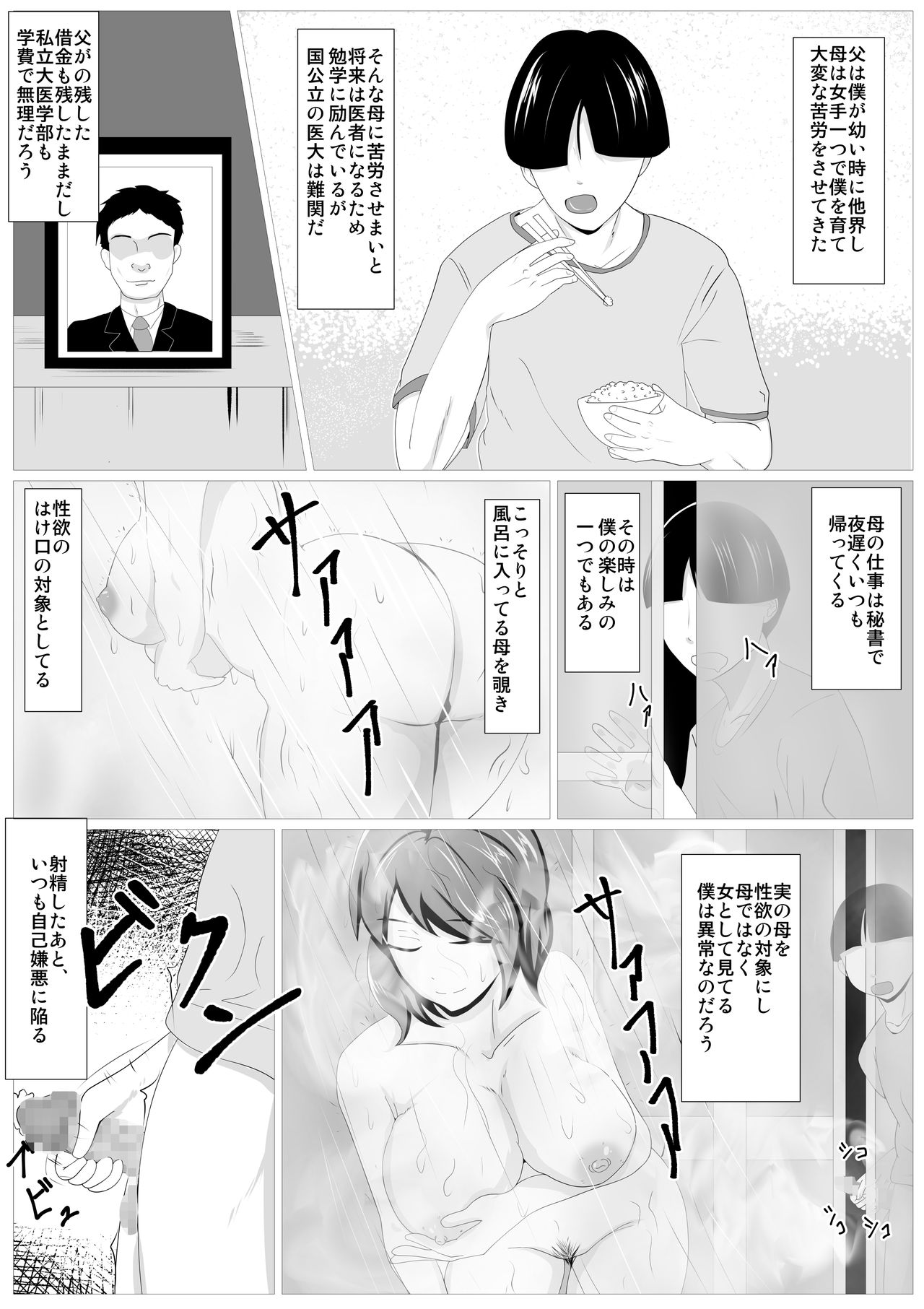 Musuko no Tamenaraba -Haha Fumizuki no Ketsui- page 5 full