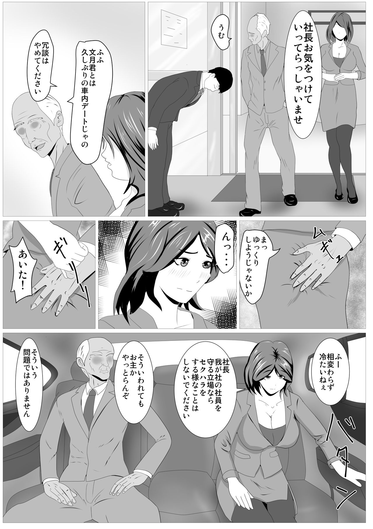 Musuko no Tamenaraba -Haha Fumizuki no Ketsui- page 8 full