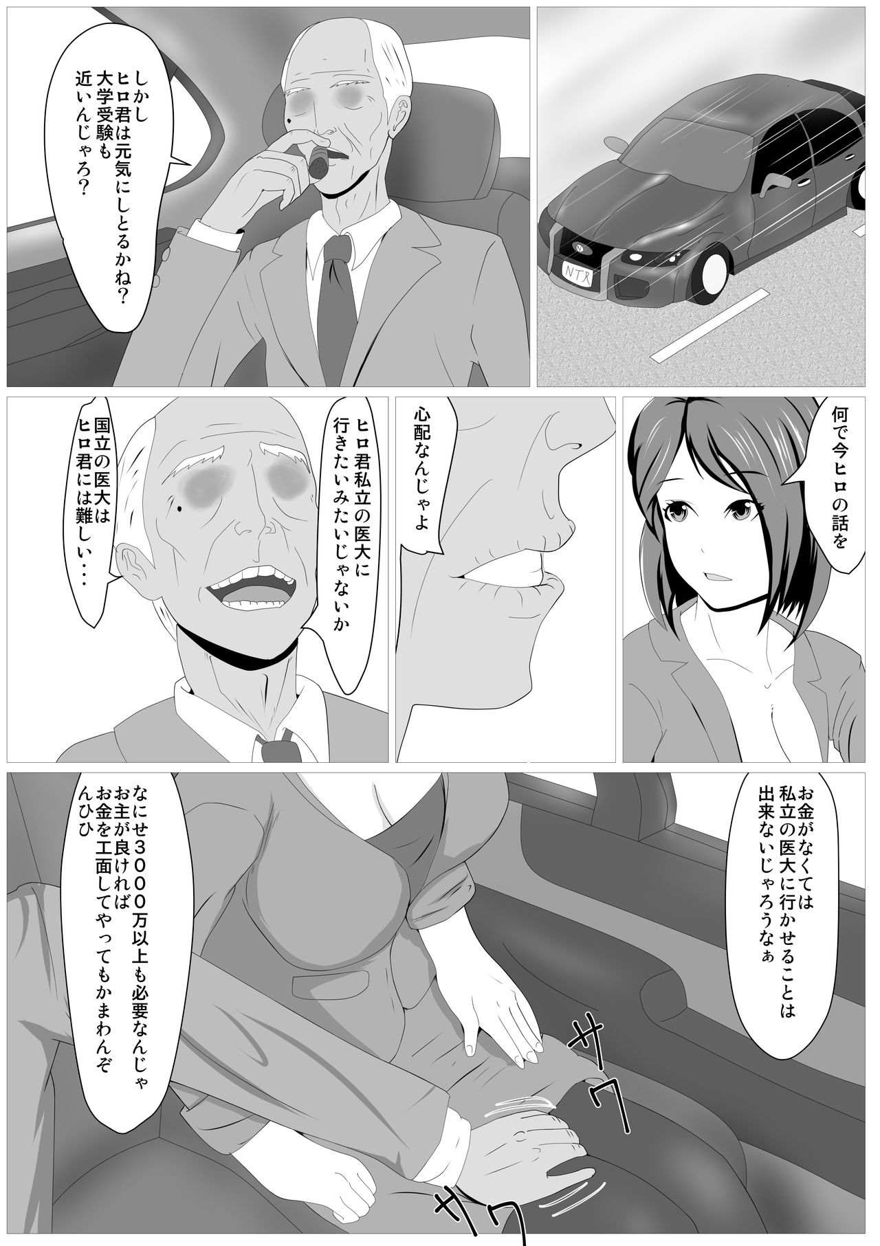 Musuko no Tamenaraba -Haha Fumizuki no Ketsui- page 9 full