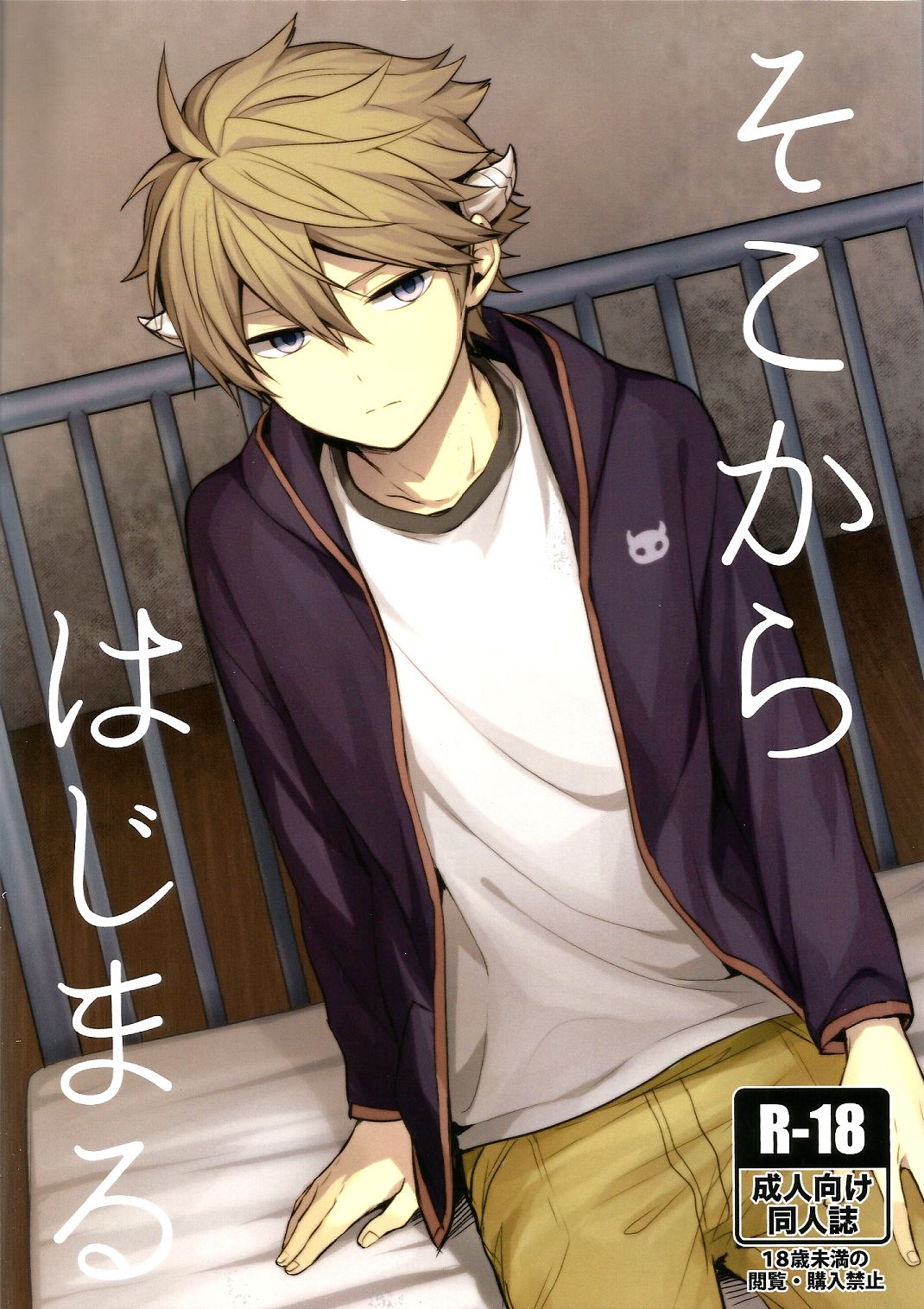 Soko kara Hajimaru page 1 full