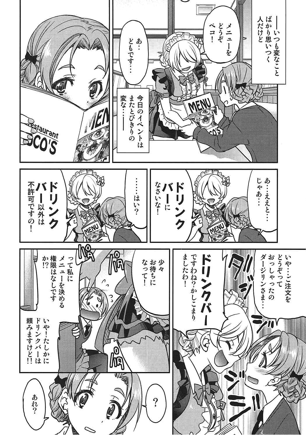 Darjeeling-sama no Drink Bar page 5 full