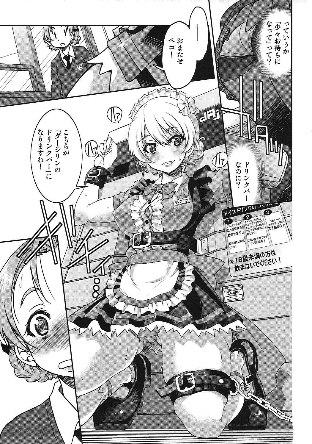 Darjeeling-sama no Drink Bar page 6 full
