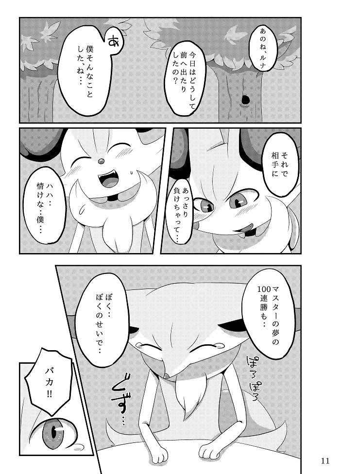 Best Partner! page 10 full