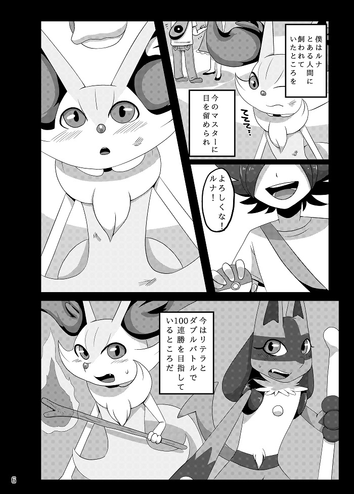 Best Partner! page 5 full