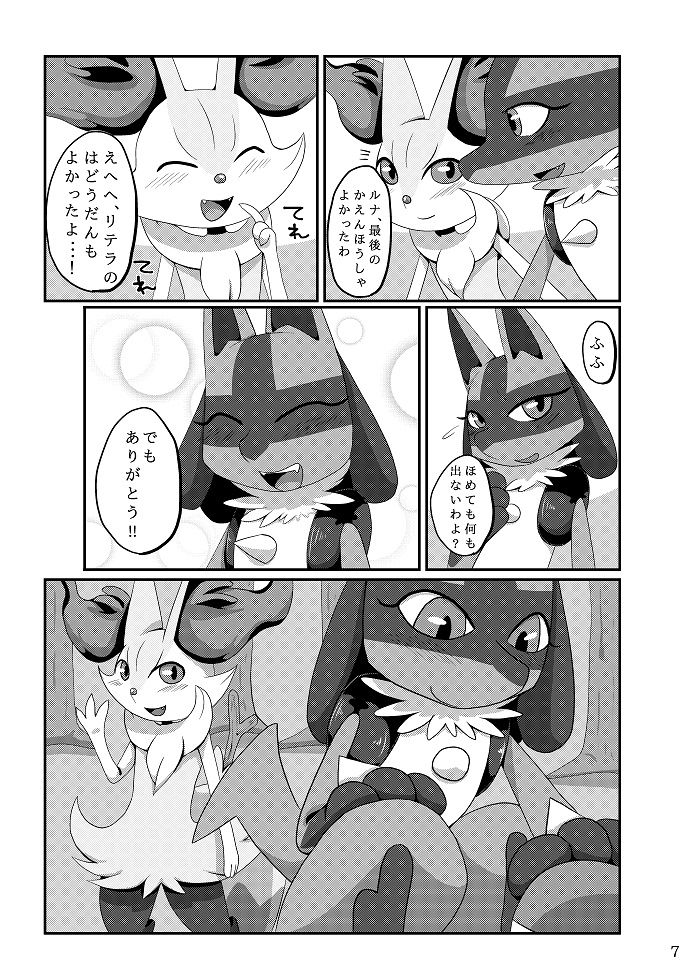 Best Partner! page 6 full