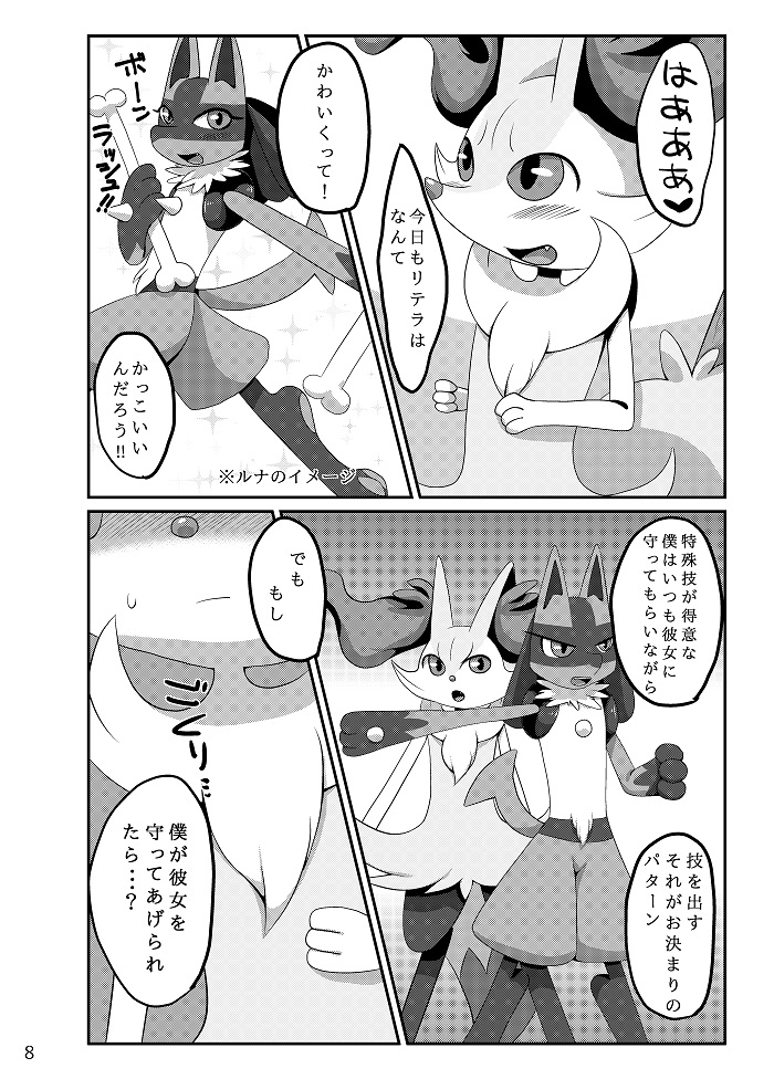 Best Partner! page 7 full