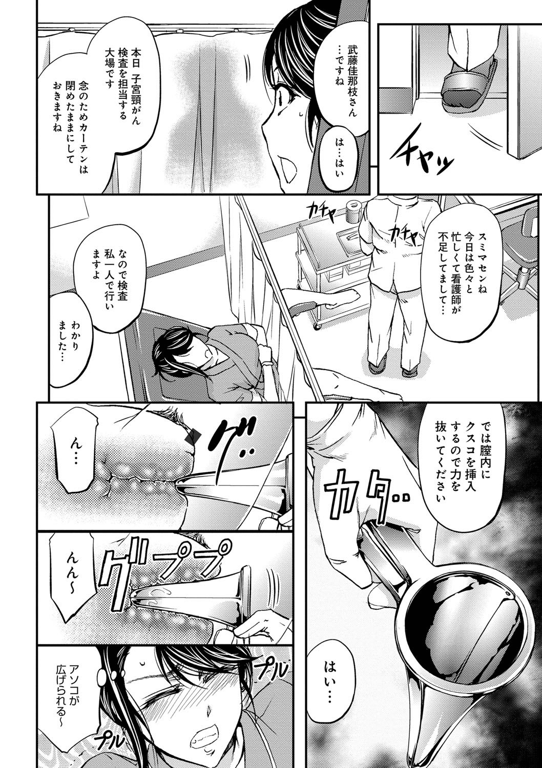 Kono Kusottare no Netorare Tsuma-domo yo page 10 full