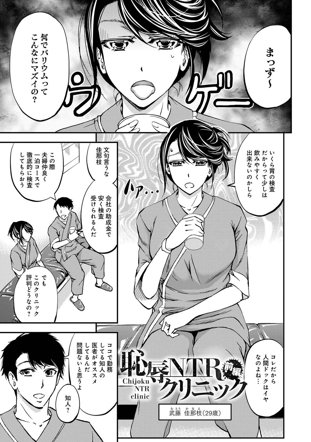 Kono Kusottare no Netorare Tsuma-domo yo page 5 full