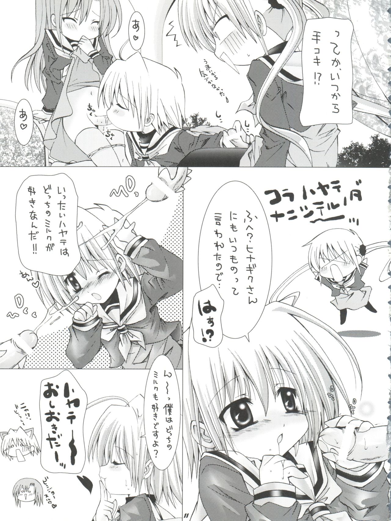 Hayate ni Milk o page 10 full