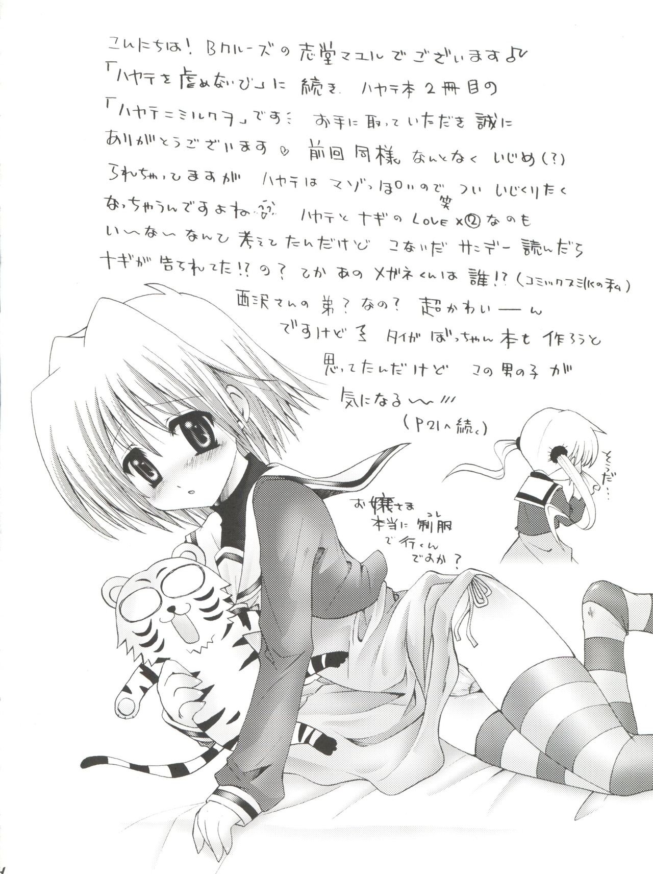 Hayate ni Milk o page 3 full